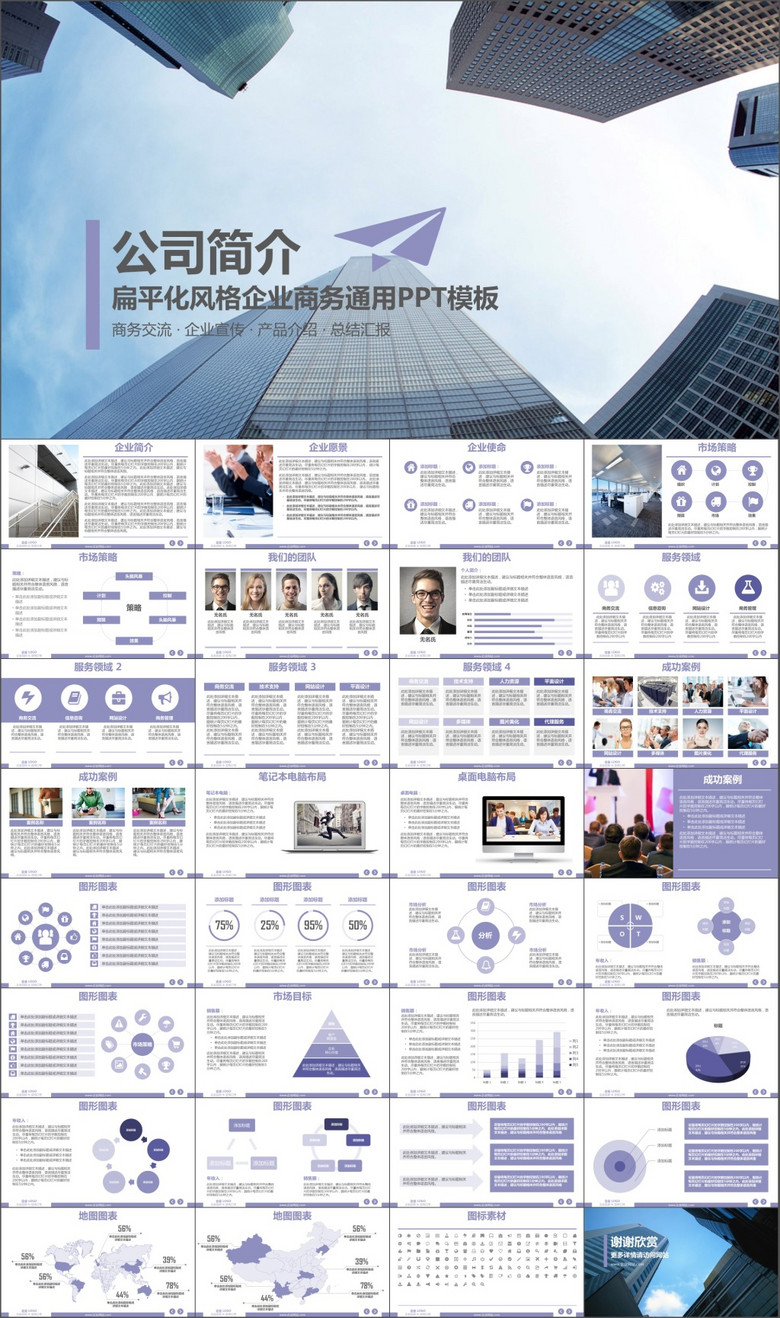 公司企业简介项目销售营销PPT模版(图片编号