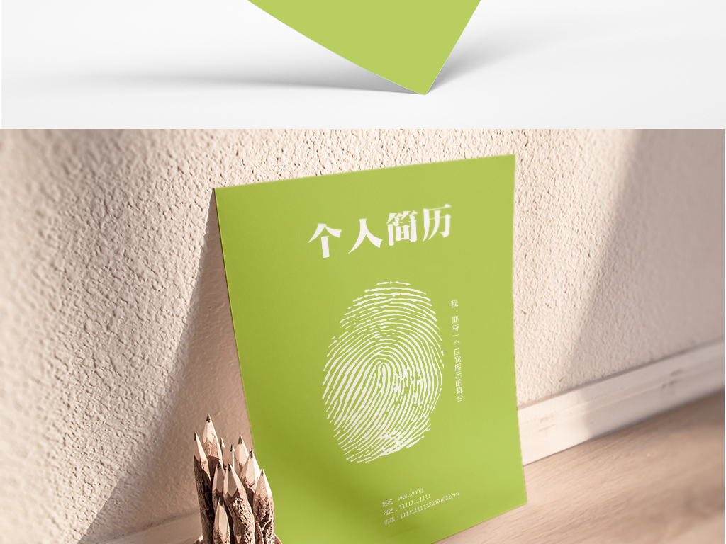 绿色封面自荐信简历封面图片