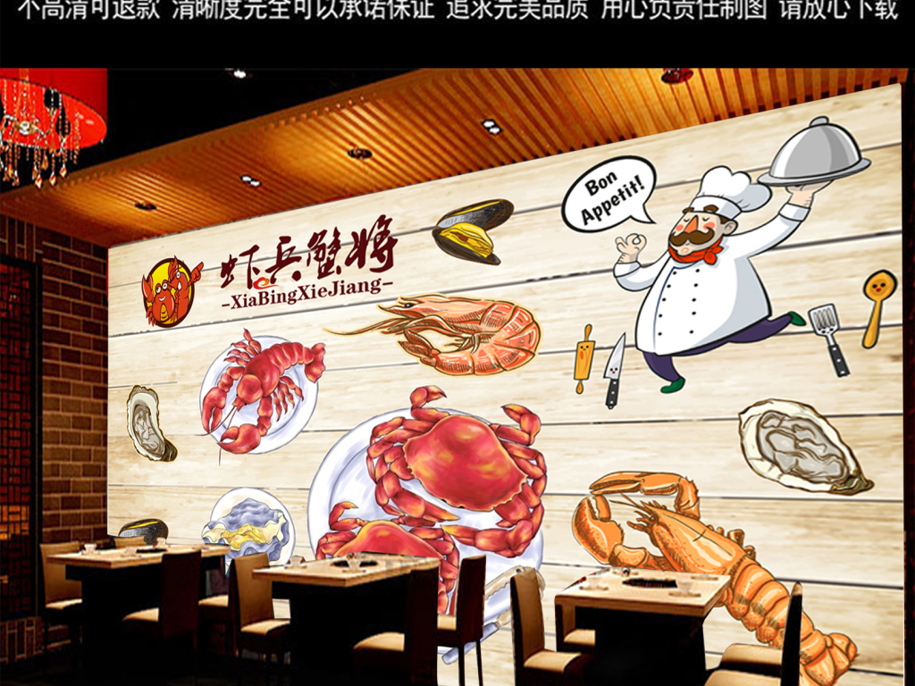 虾兵蟹将复古怀旧木板海鲜背景墙