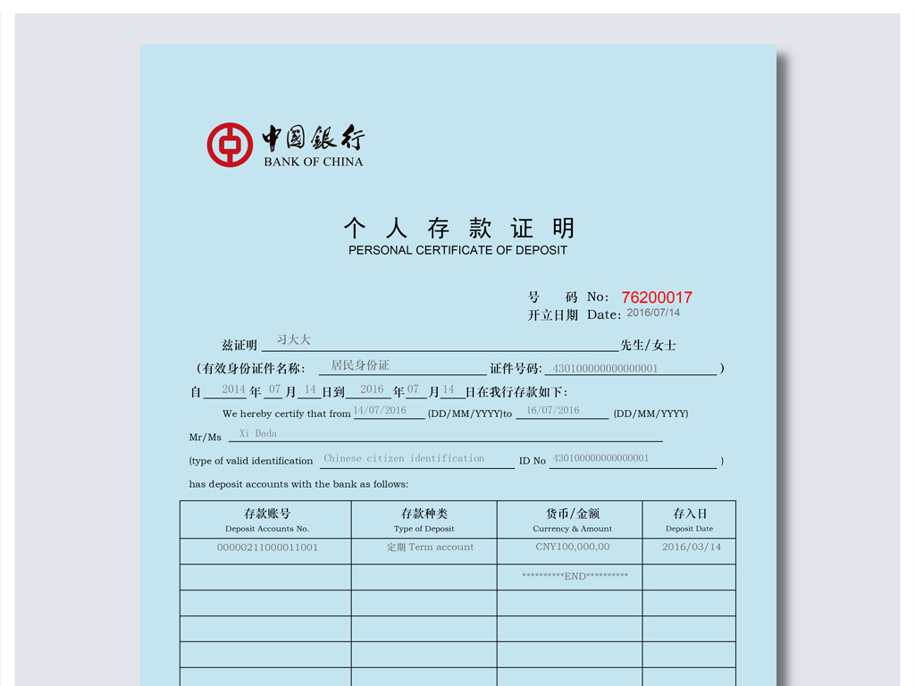 中国银行个人存款证明图片设计素材 高清psd模板下载 31.04MB 防伪证书纹大全 