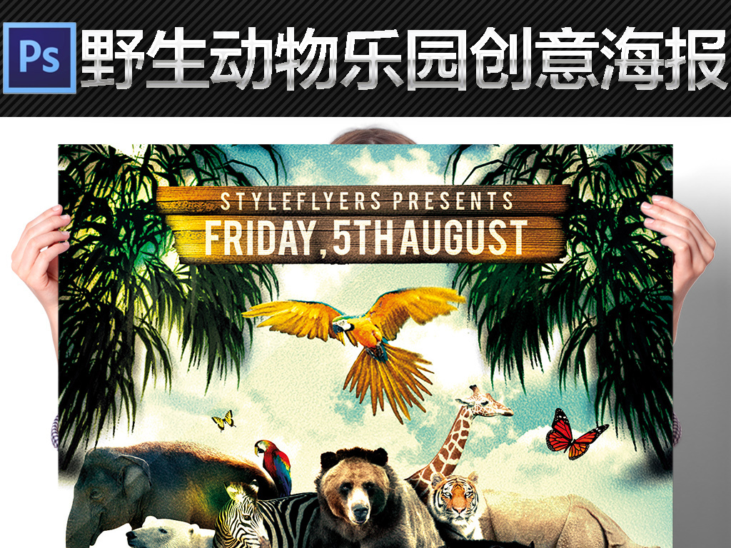 我图网提供精品流行野生天堂动物世界自然乐园创意宣传海报模板素材下载,作品模板源文件可以编辑替换,设计作品简介: 野生天堂动物世界自然乐园创意宣传海报模板 位图, CMYK格式高清大图,使用软件为 Photoshop CC(.psd)