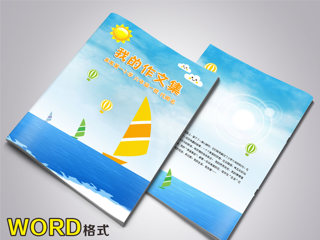 知识海洋word作文集校刊诗集模板下载图片