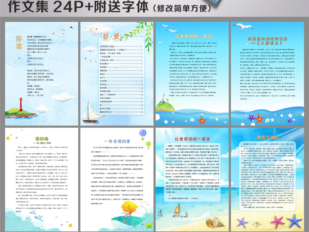 知识海洋word作文集校刊诗集模板下载图片
