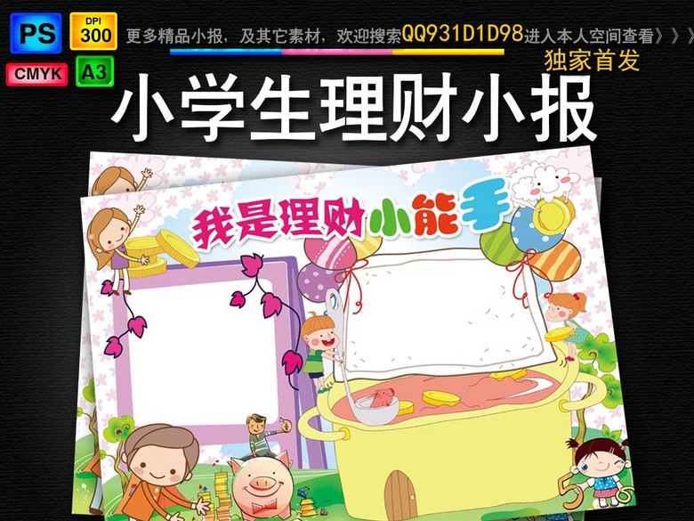 小学生理财小报小金融家务我当家手抄小报(图