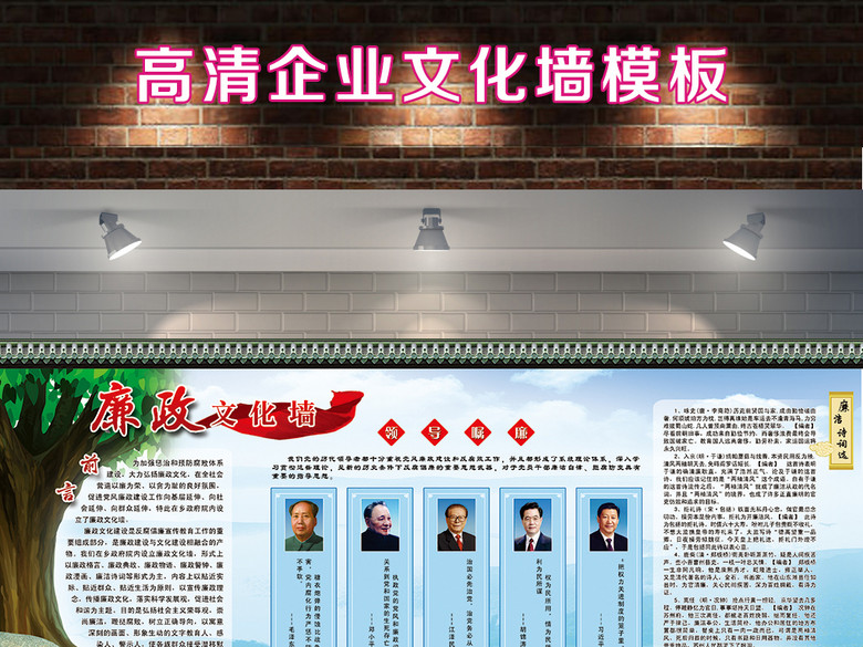 国企领袖廉政文化墙设计模板(图片编号:15413