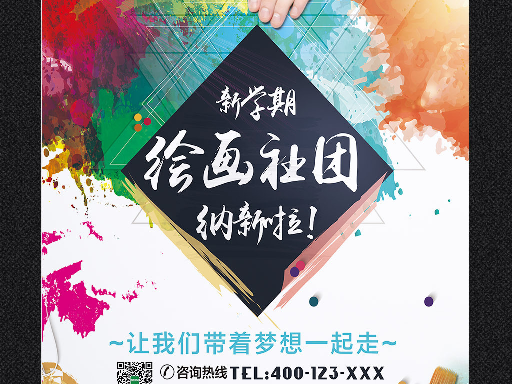 绘画美术社团大学生社团纳新学生会图片