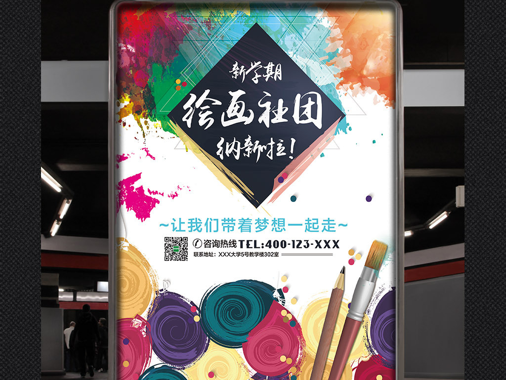 绘画美术社团大学生社团纳新学生会图片
