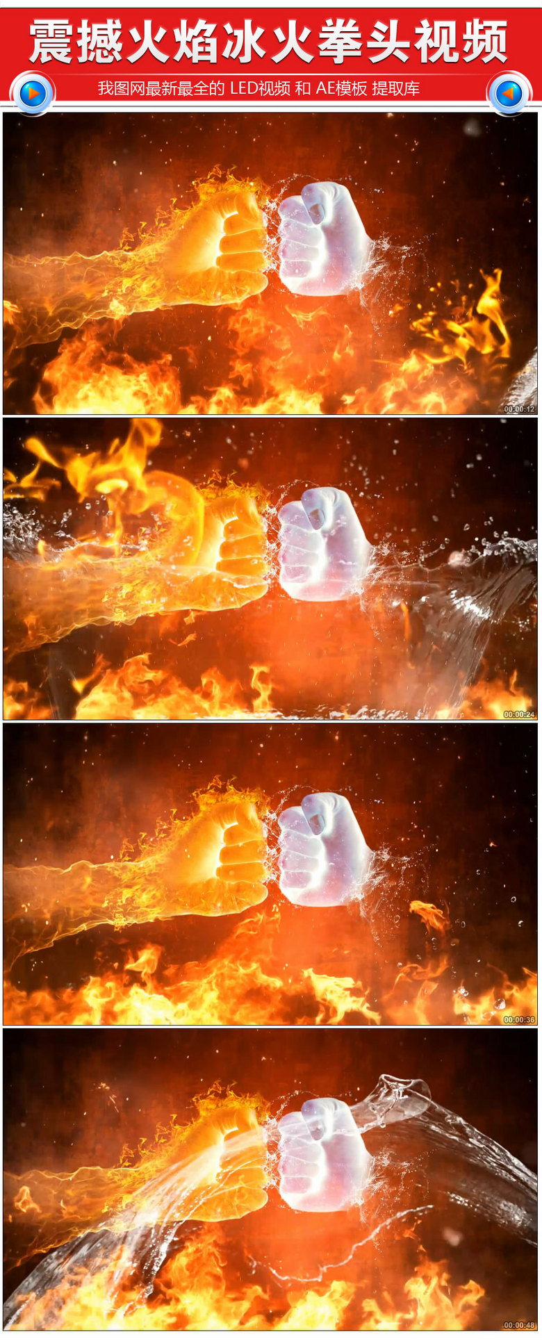 震撼火焰冰火拳头led大屏幕视频素材