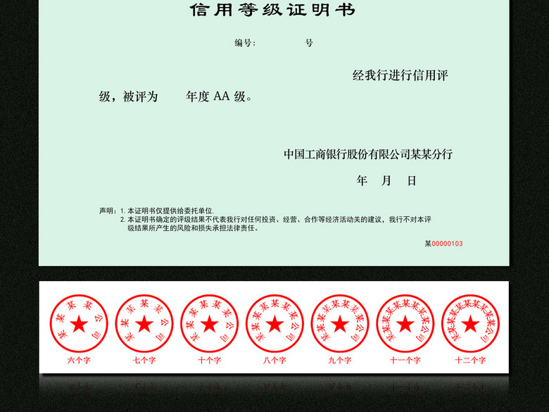 中国工商银行信用等级证明书(图片编号:15416