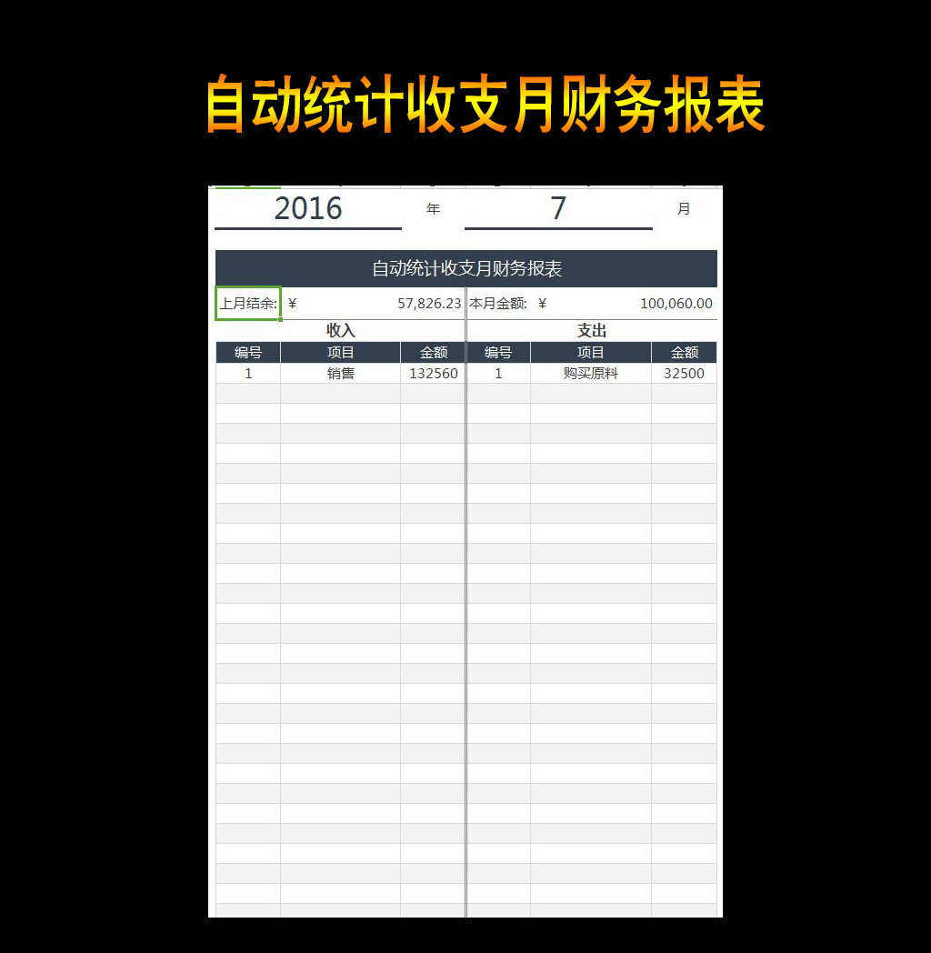 点击图片查看详情 月报表模板_收入月报表