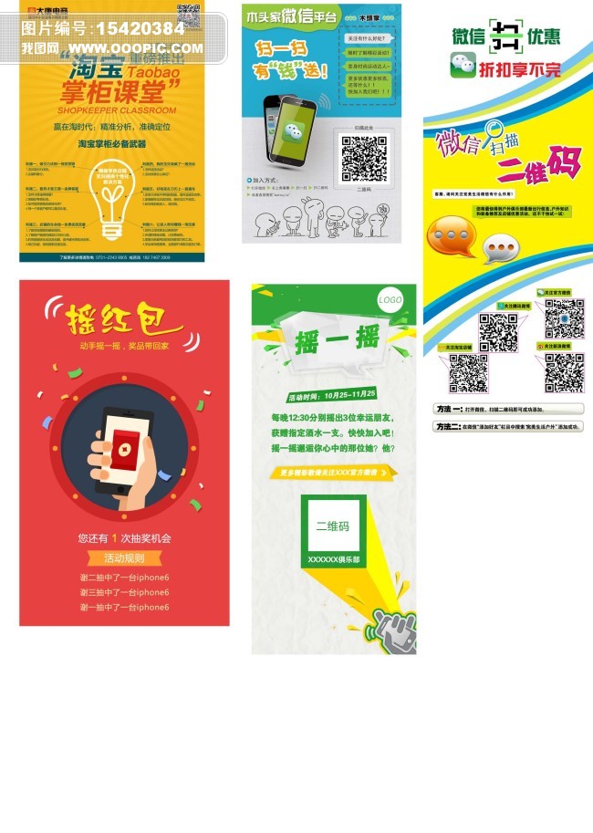 微信微店促销宣传二维码海报模板