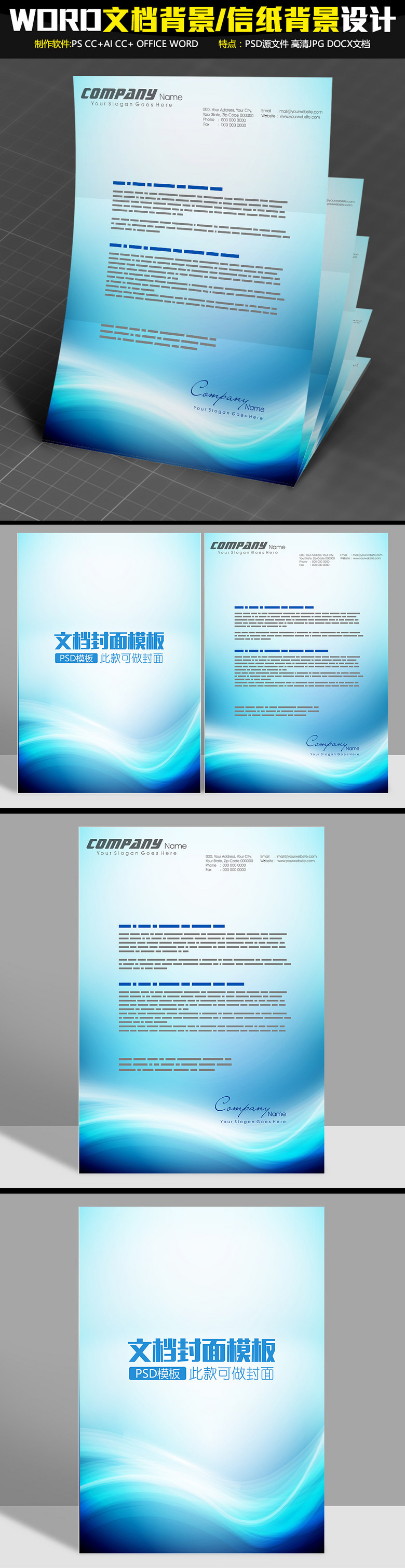 绚丽蓝色科技word背景信纸文档背景封面