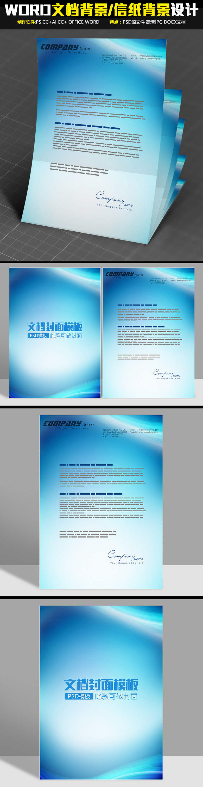 蓝色绚丽科技word背景信纸文档背景封面