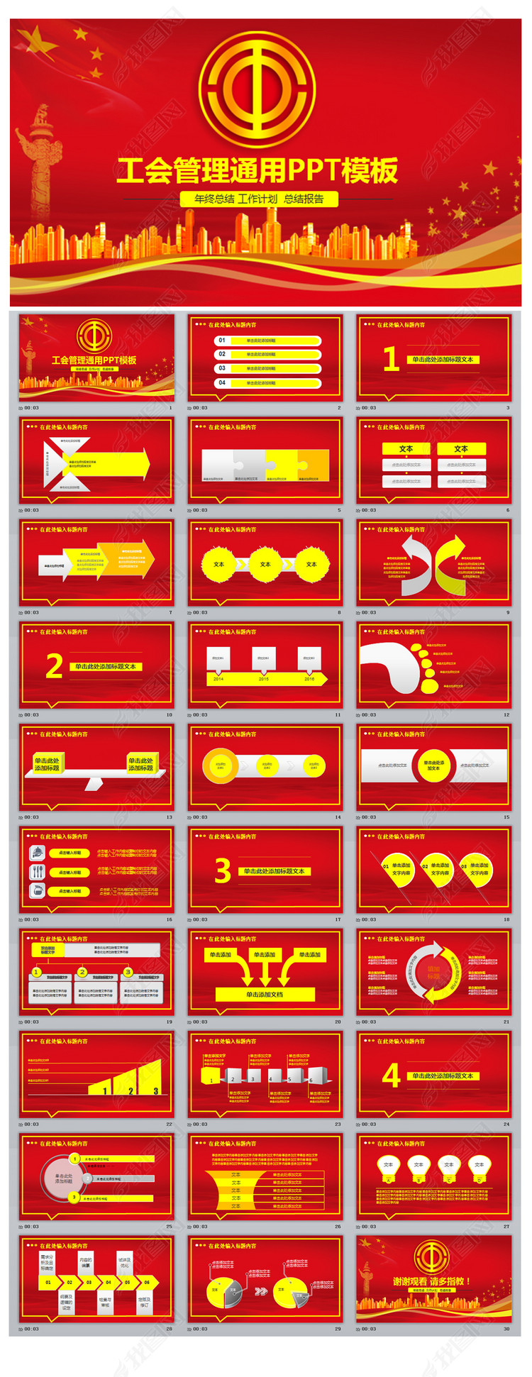 工会PPT工作计划统计汇报总结活动安排