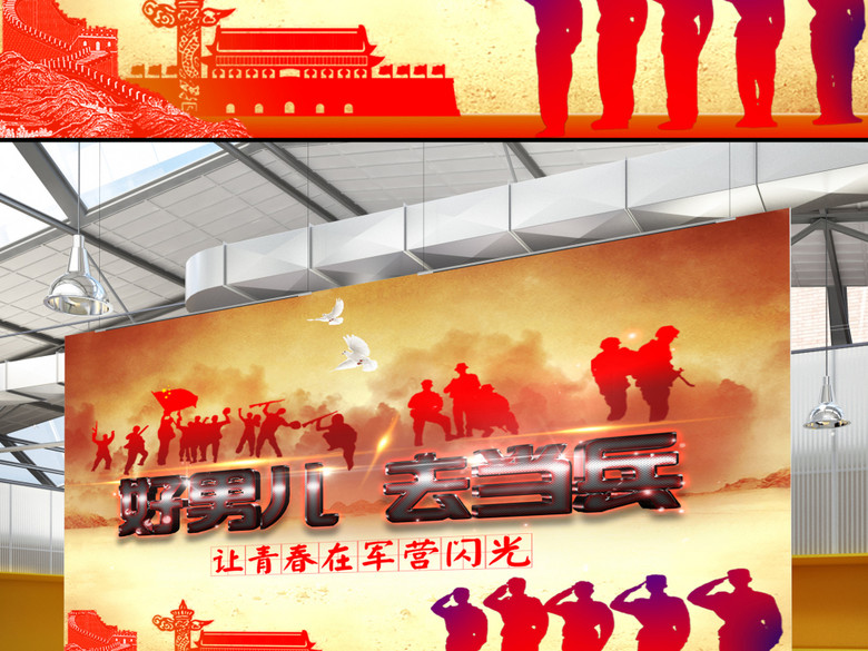 好男儿去当兵部队军队征兵宣传展板海报(图片