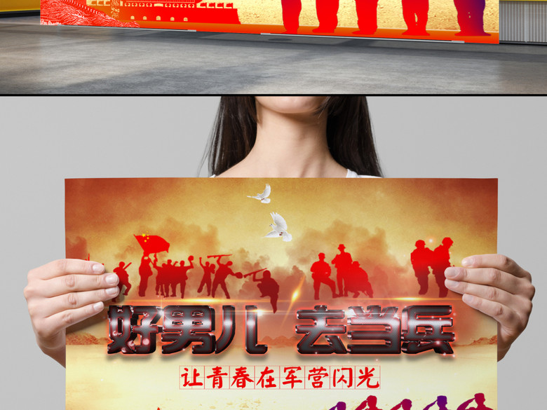 好男儿去当兵部队军队征兵宣传展板海报(图片