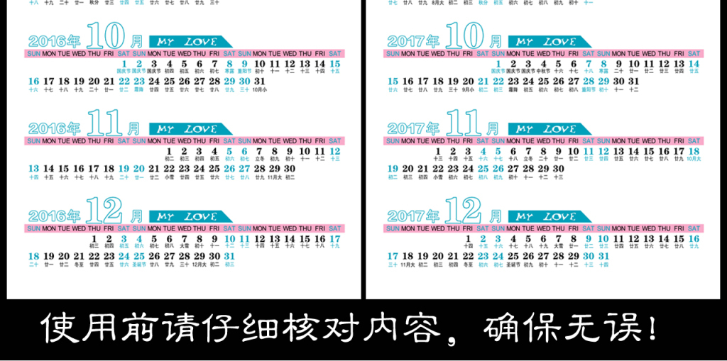 2016猴年2017鸡年日历年历(33)图片