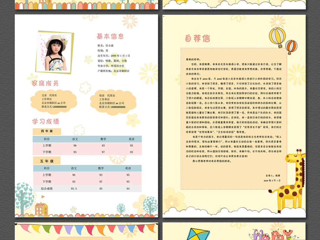 小升初简历小学生简历幼升小简历模板范文图片