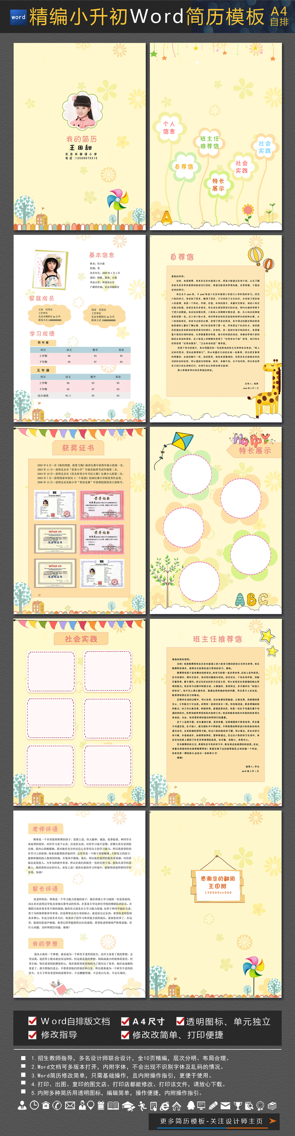 小升初简历小学生简历幼升小简历模板范文图片