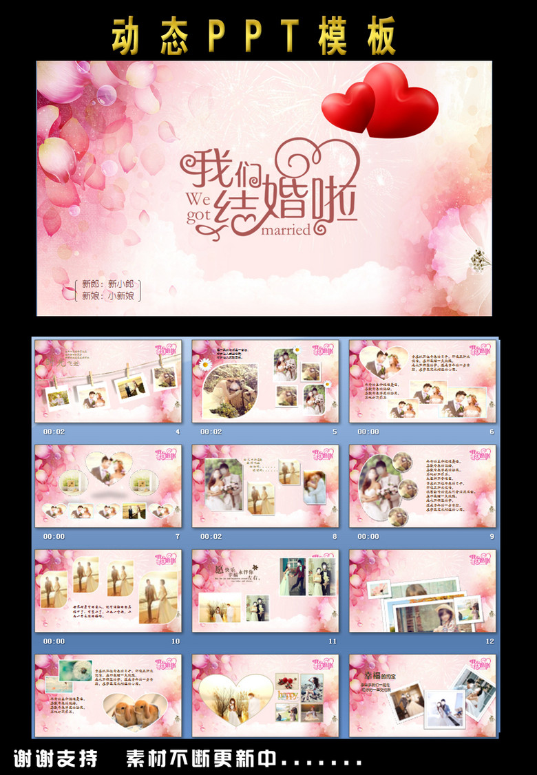 免费婚纱照ppt模板_ppt免费模板