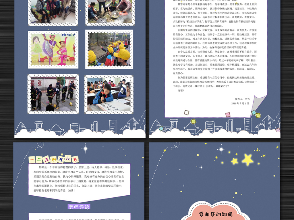 小学生简历小升初简历幼升小简历模板范文图片