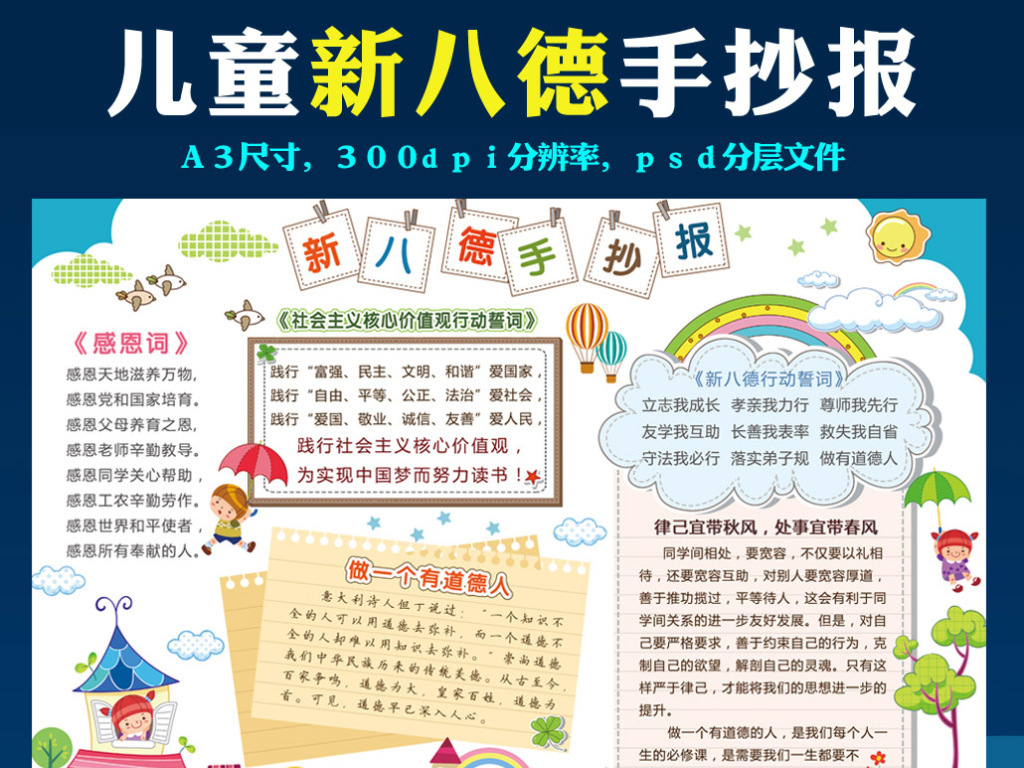 我图网提供精品流行新八德教育手抄报边框版面小报版式设计素材下载