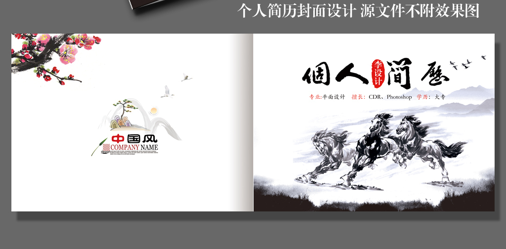 2016-07-26 11:12:42 我图网提供精品流行中国风个人简历封面素材图片