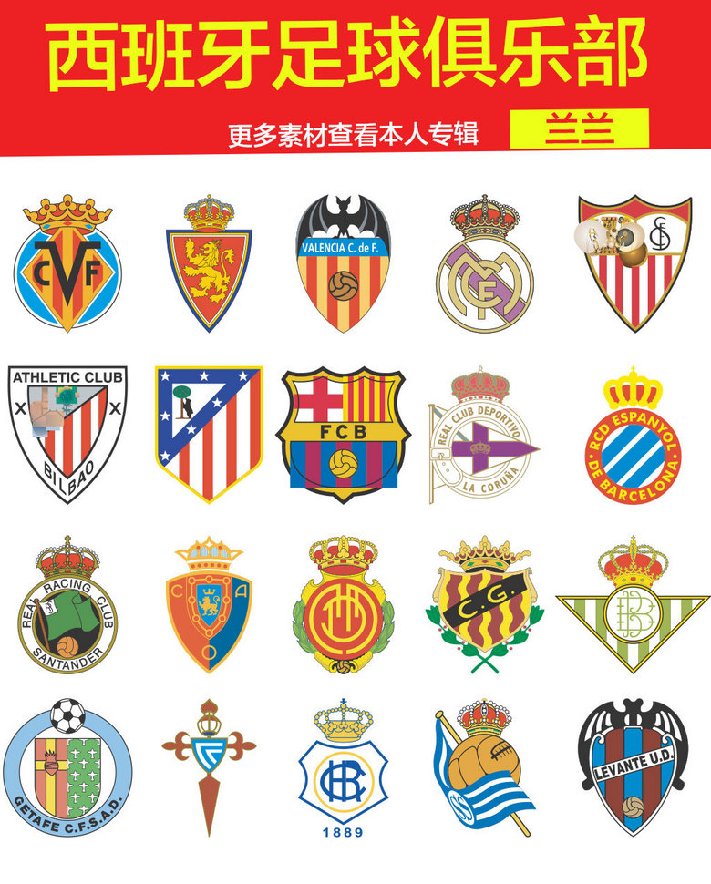 西班牙足球俱乐部(图片编号:15433643)_图标