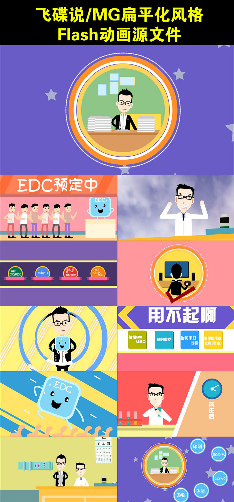 飞碟说mg扁平化风格flash动画