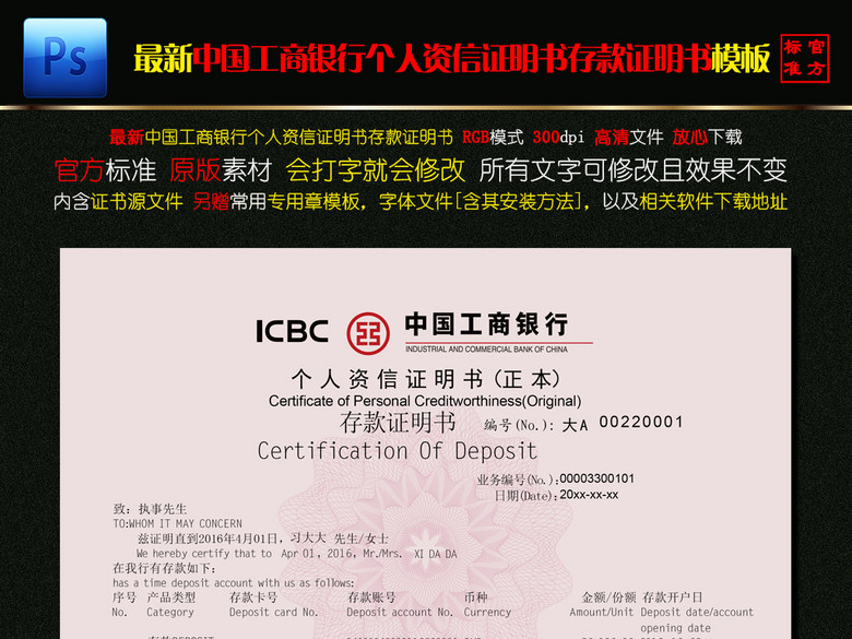 中国工商银行个人资信证明书存款证明书(图片