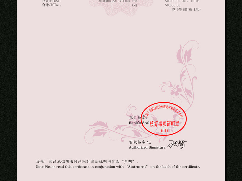 中国工商银行个人资信证明书存款证明书(图片