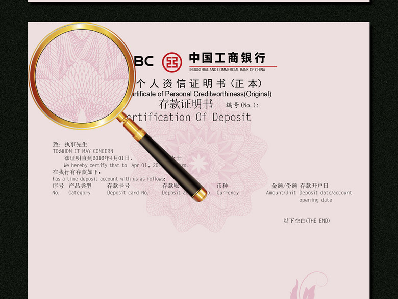 中国工商银行个人资信证明书存款证明书(图片