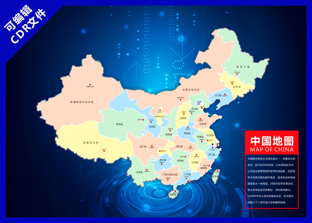 中国地图cdr矢量图片