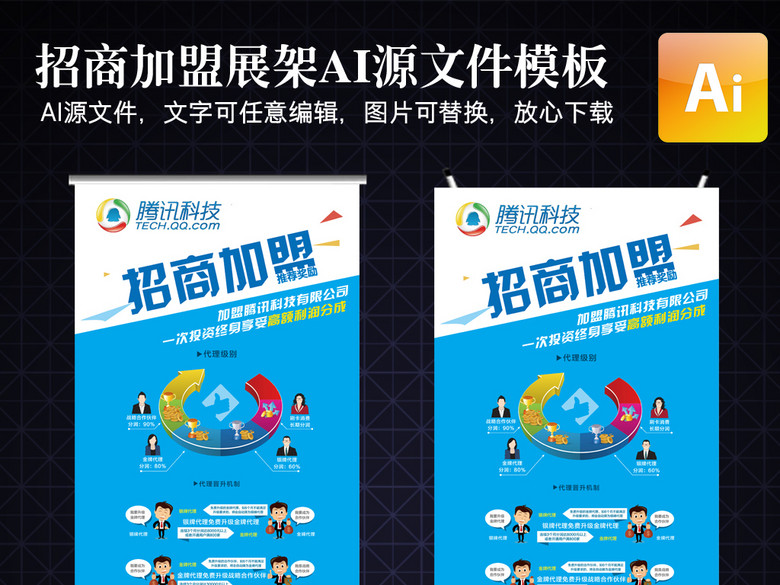 招商加盟x展架易拉宝设计(图片编号:15438378