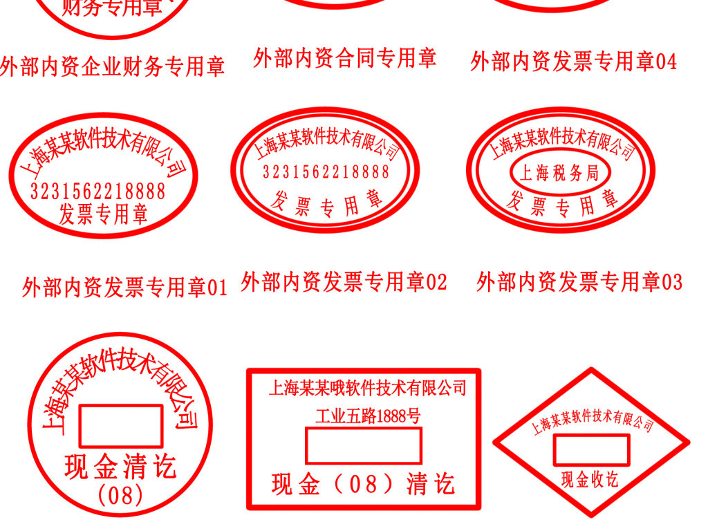 公司图章高清