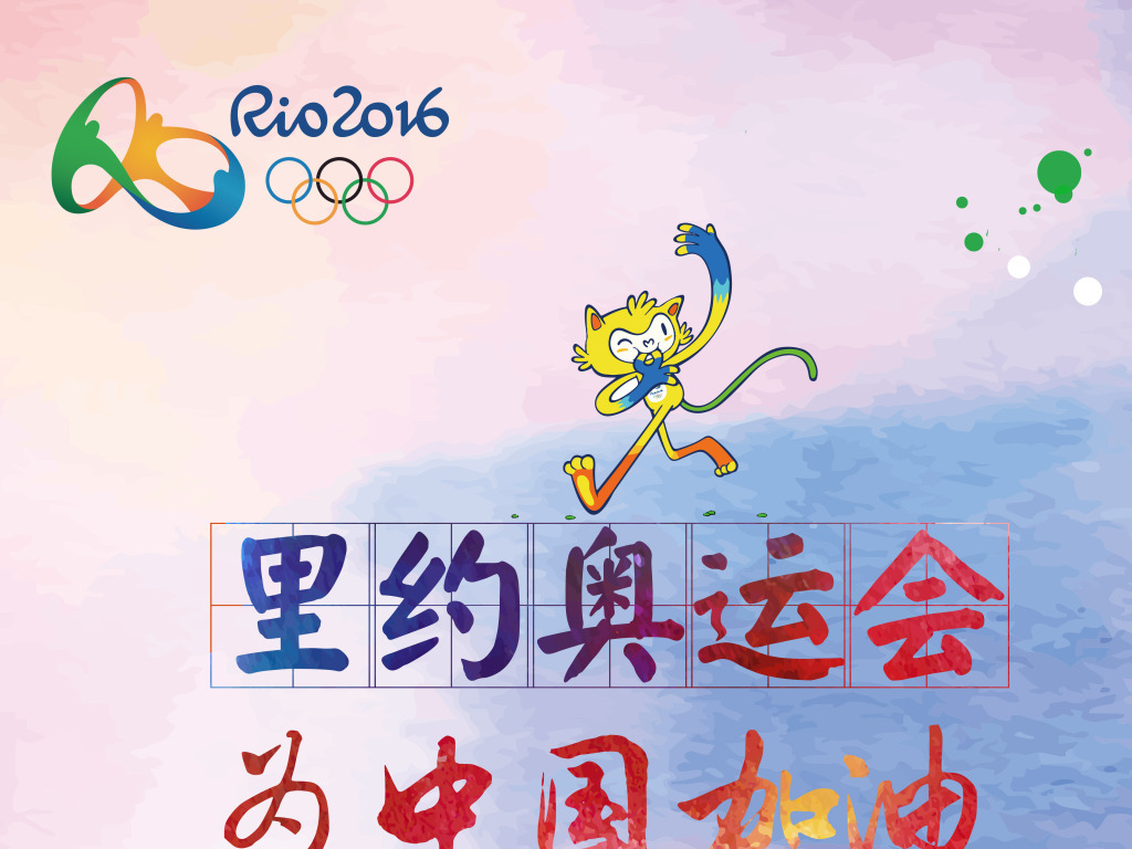 奥运会吉祥物 里约奥运会海报图片