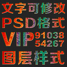 ps数字字体_ps数字字体模板下载_ps数字字体
