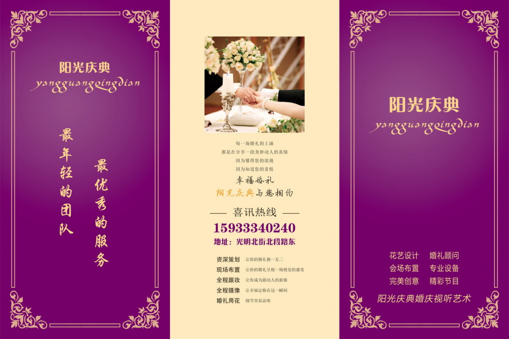 紫色婚庆公司广告折页宣传纸设计模板图片素材