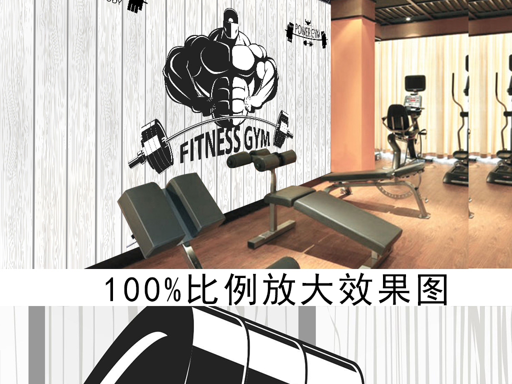 我图网提供精品流行复古木板举重健身会所形象墙背景墙素材下载,作品模板源文件可以编辑替换,设计作品简介: 复古木板举重健身会所形象墙背景墙 位图, RGB格式高清大图,使用软件为 Photoshop CS6(.psd) 复古