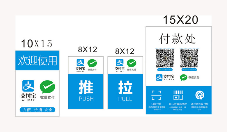 支付宝微信支付付款标志挂牌标识玻璃贴(图片