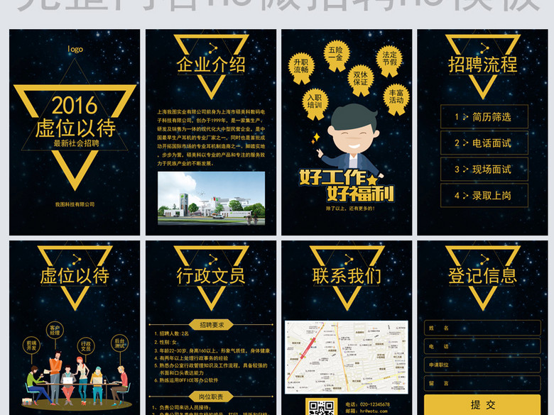 大气星空微信招聘H5招聘微招聘易企秀(图片编