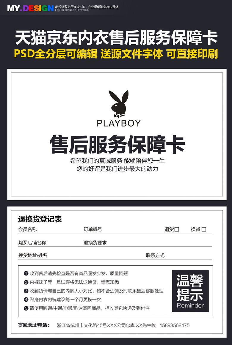 天猫京东淘宝售后服务保障卡退换货卡(图片编