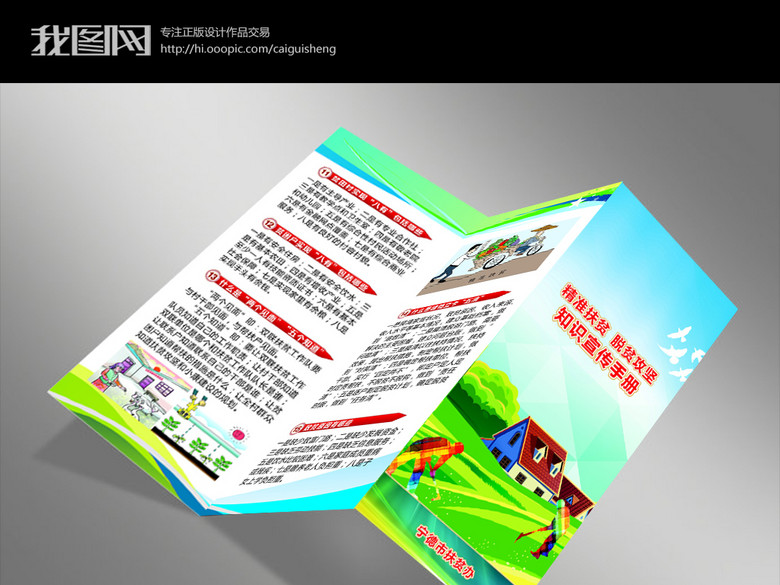 精准扶贫脱贫攻坚知识宣传手册(图片编号:154