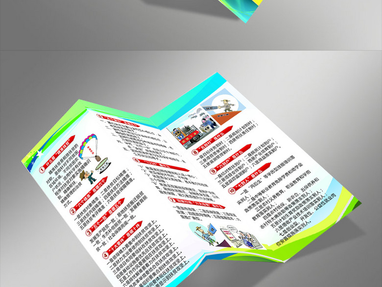 精准扶贫脱贫攻坚知识宣传手册(图片编号:154