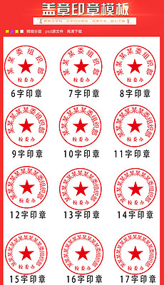 合同章图片素材_合同章图片素材下载_合同章