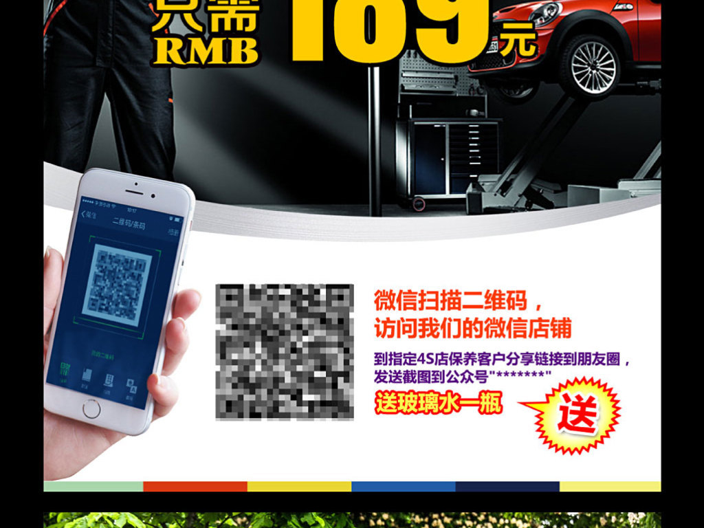 我图网提供精品流行汽车4S店保养海报汽车呵护维修人员素材下载,作品模板源文件可以编辑替换,设计作品简介: 汽车4S店保养海报汽车呵护维修人员 位图, RGB格式高清大图,使用软件为 Photoshop CS6(.psd) 汽车4S店 汽车保养海报 汽车呵护