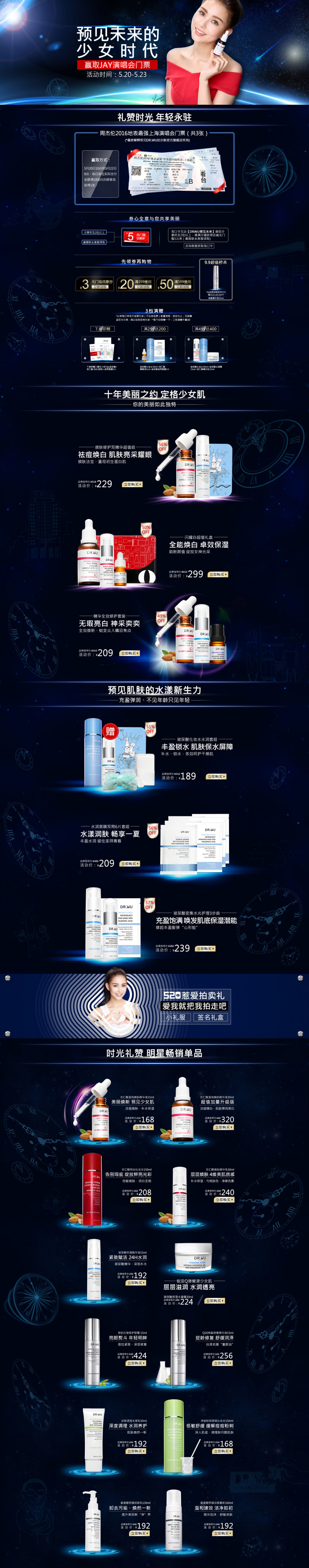 淘宝天猫中秋节护肤品首页装修店铺模板ps