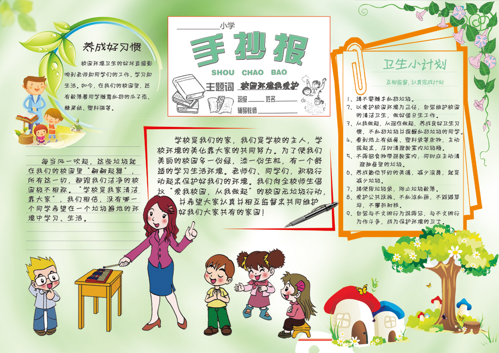 gdp小学小报_小学生电子小报(3)