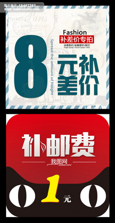 邮费补差价模板PSD下载图片设计素材_高清P