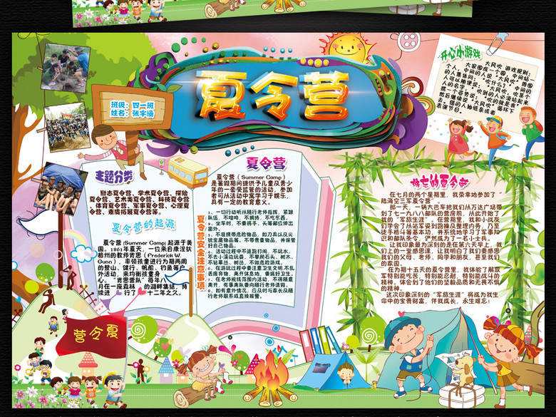 夏令营小报暑假生活拓展训练手抄电子小报(图